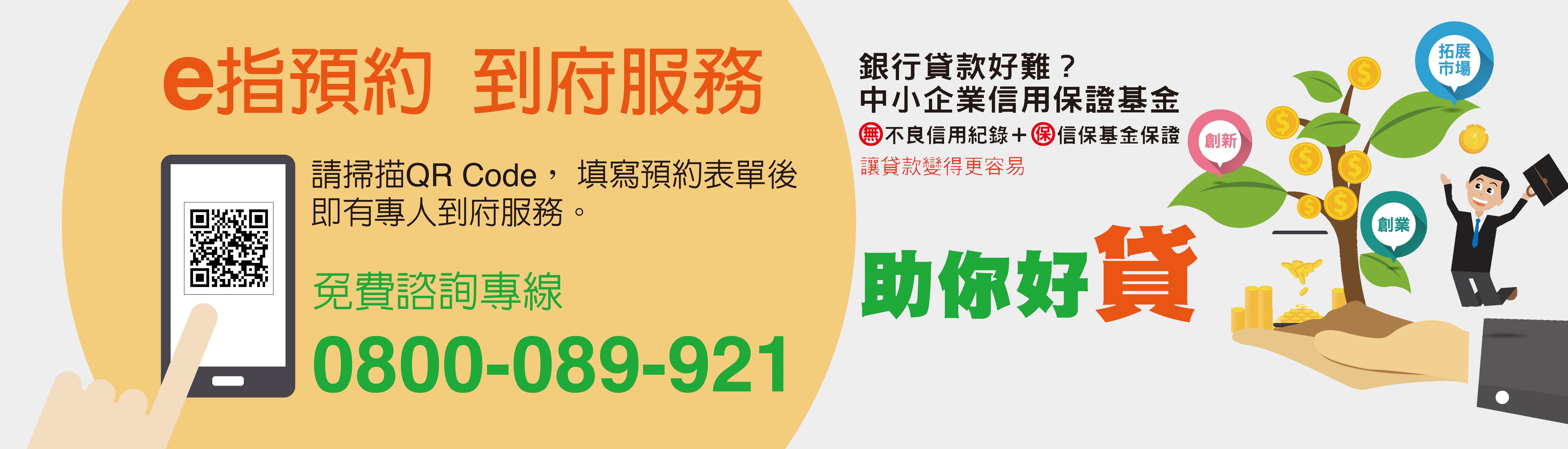 e指預約 到府服務